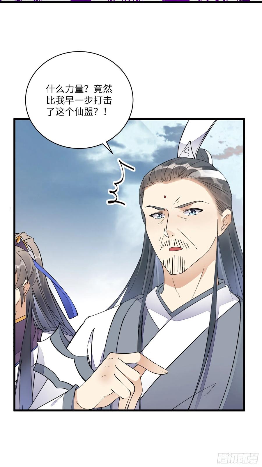 《修仙就要傍富婆》第121话 血雨欲来 第4页