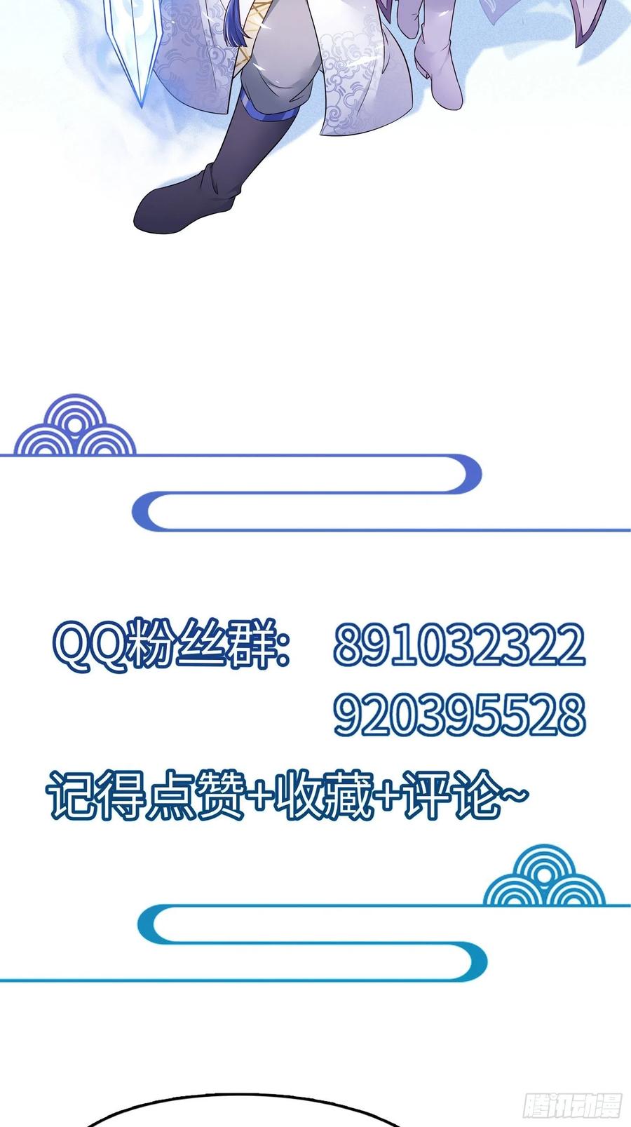《修仙就要傍富婆》第122话 一袭红衣，自天边来 第38页
