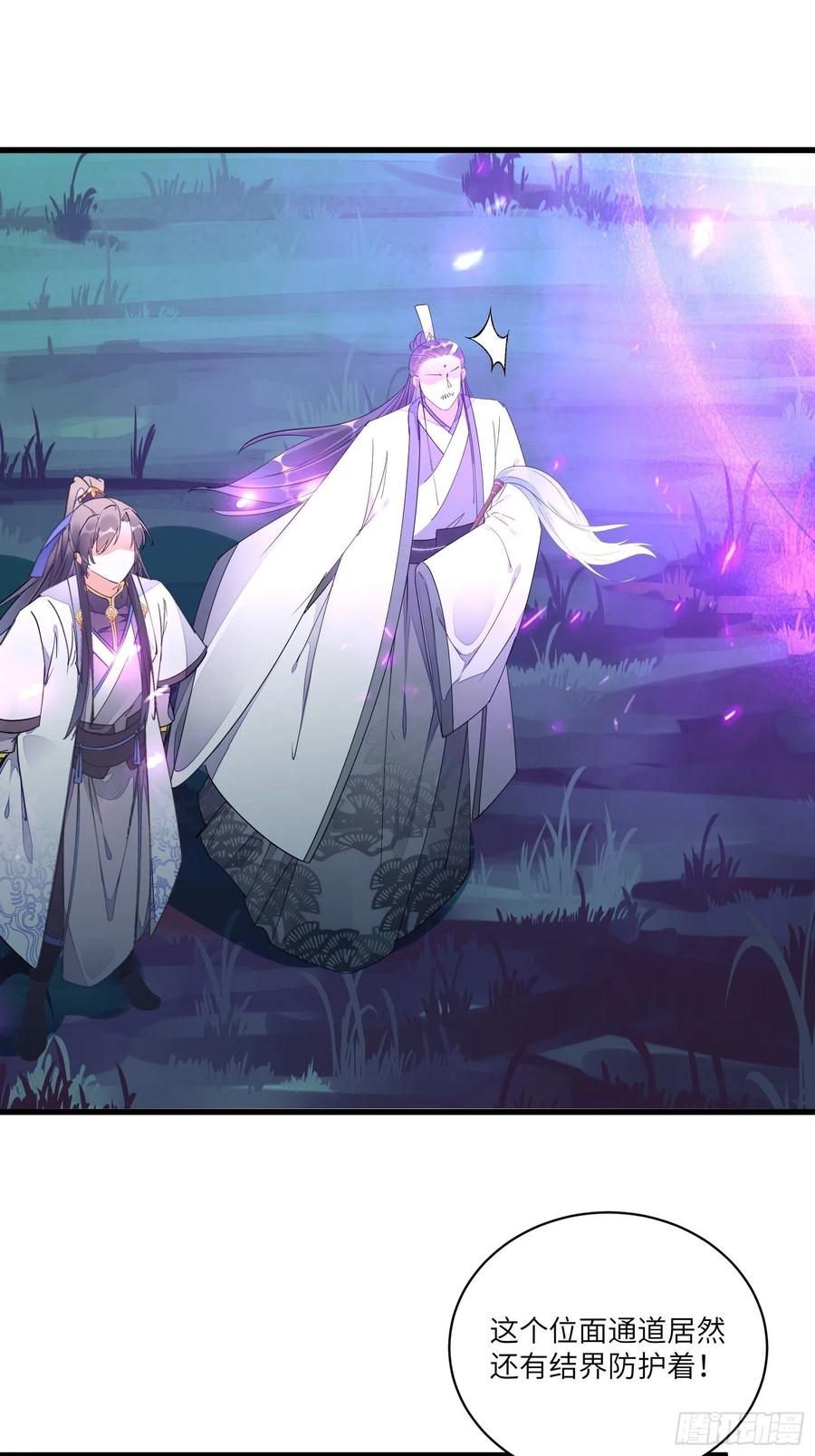 《修仙就要傍富婆》第122话 一袭红衣，自天边来 第12页