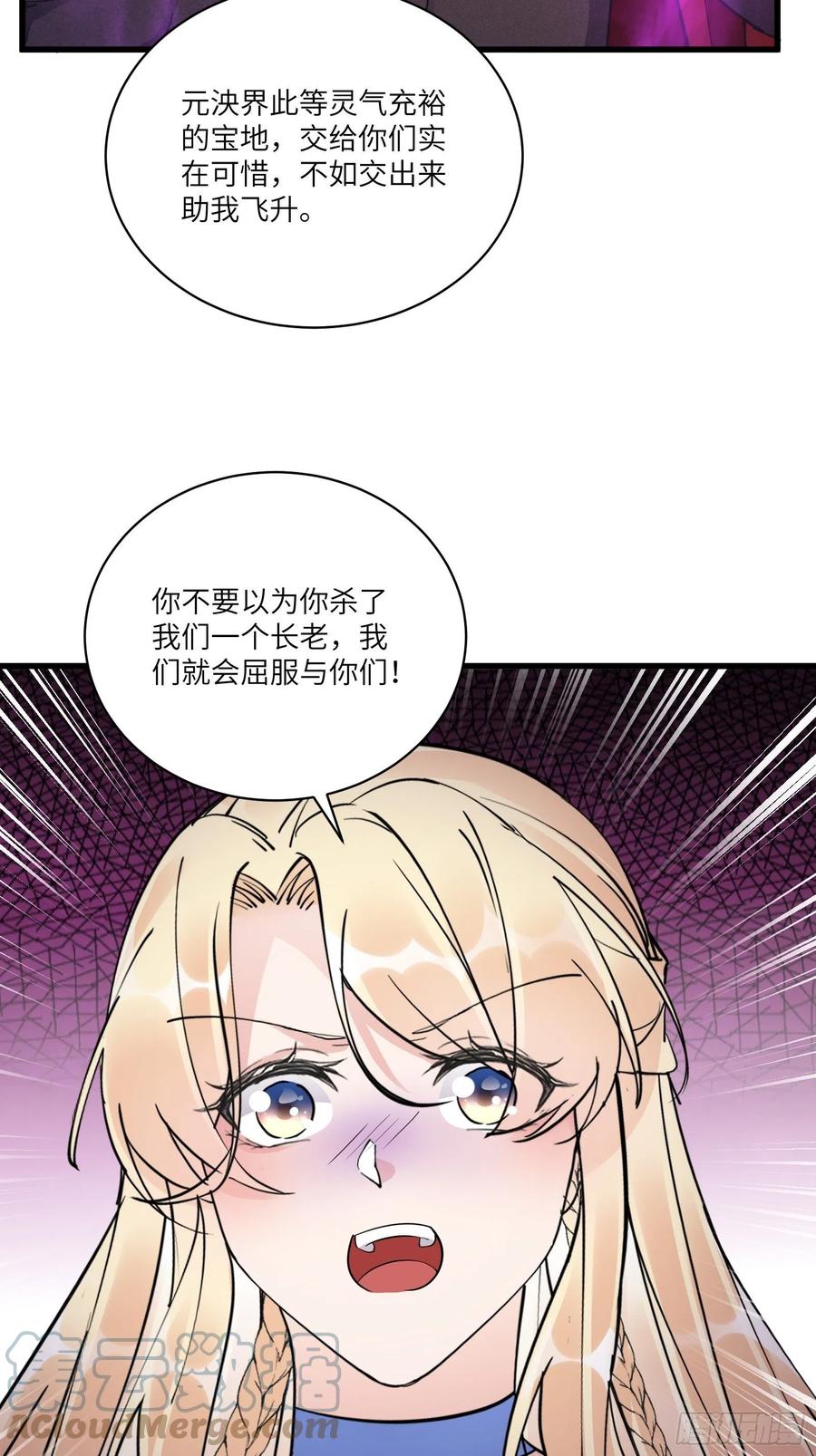 《修仙就要傍富婆》第122话 一袭红衣，自天边来 第27页