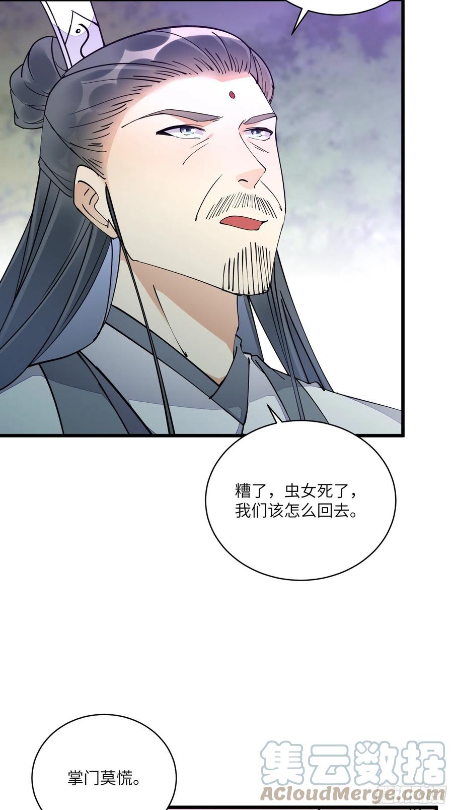 《修仙就要傍富婆》第122话 一袭红衣，自天边来 第13页