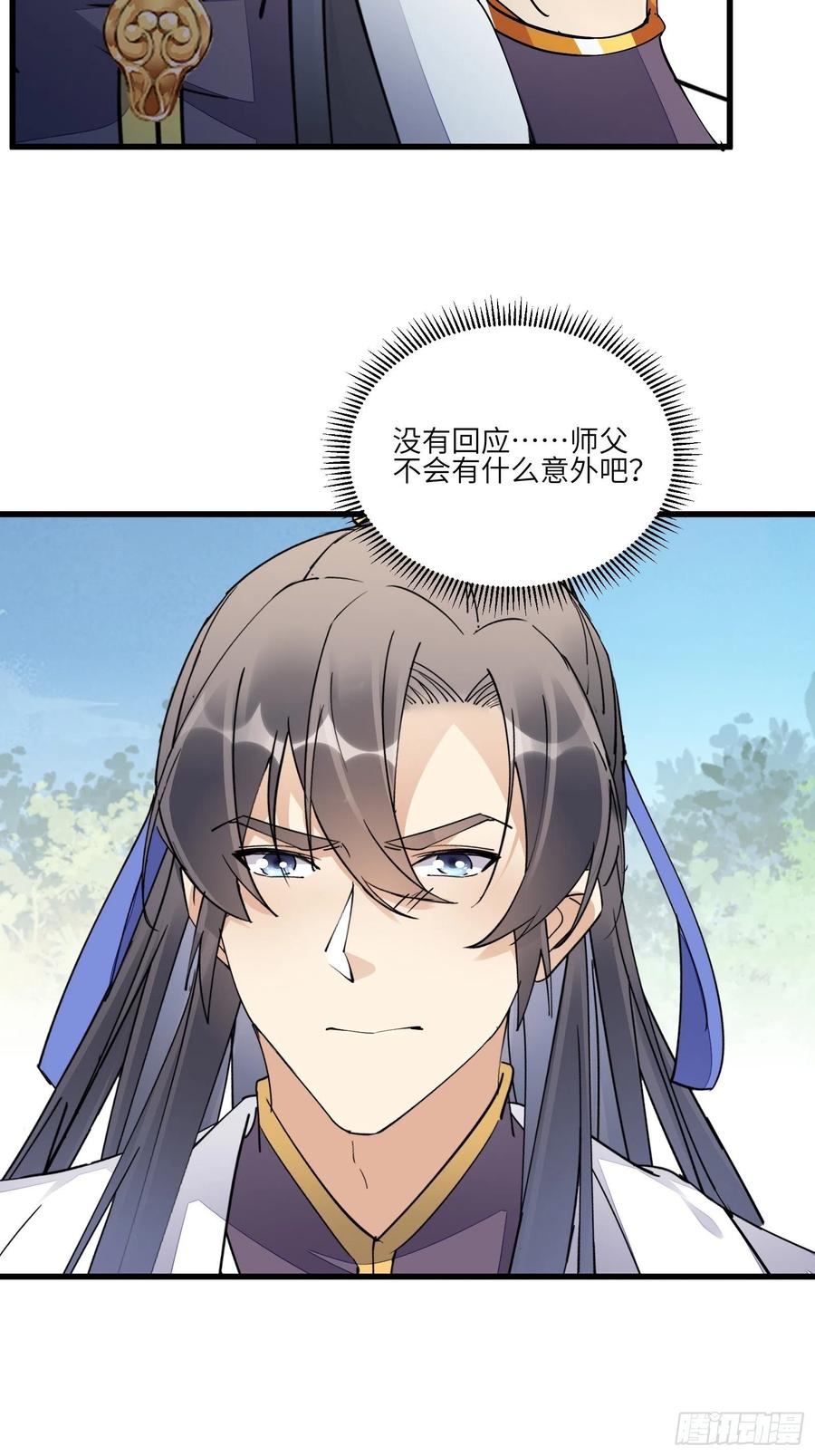 《修仙就要傍富婆》第122话 一袭红衣，自天边来 第10页