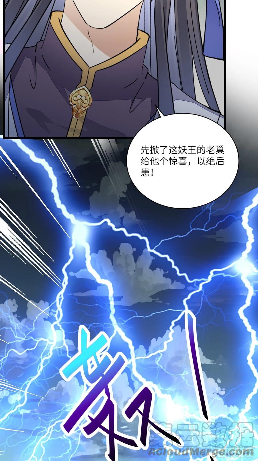 《修仙就要傍富婆》第122话 一袭红衣，自天边来 第17页