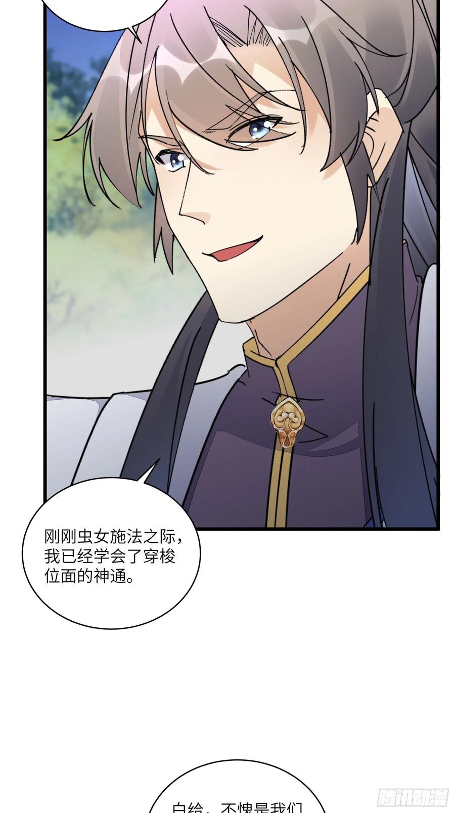 《修仙就要傍富婆》第122话 一袭红衣，自天边来 第14页