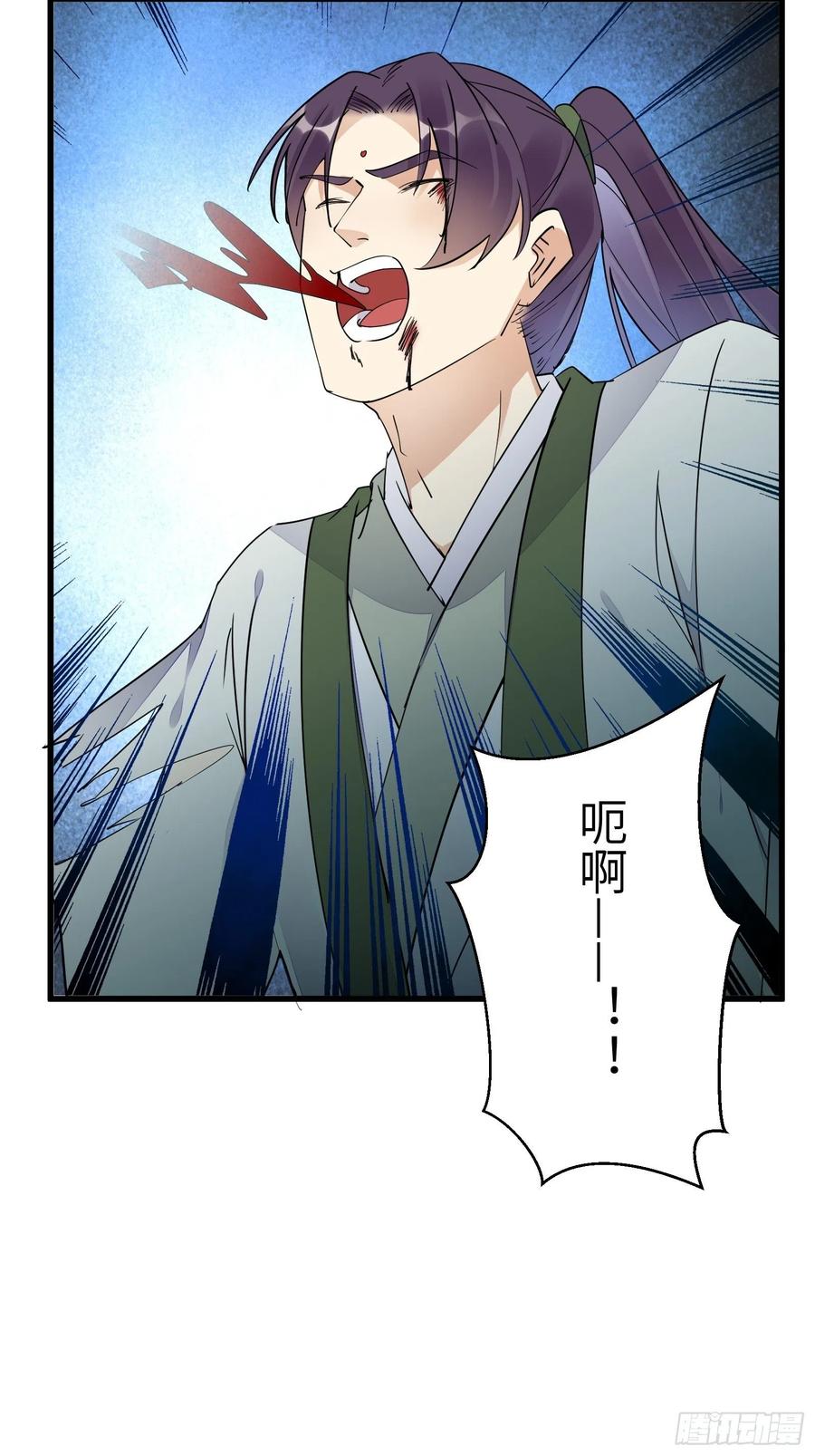 《修仙就要傍富婆》第122话 一袭红衣，自天边来 第24页