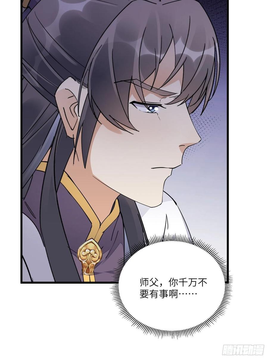 《修仙就要傍富婆》第122话 一袭红衣，自天边来 第20页