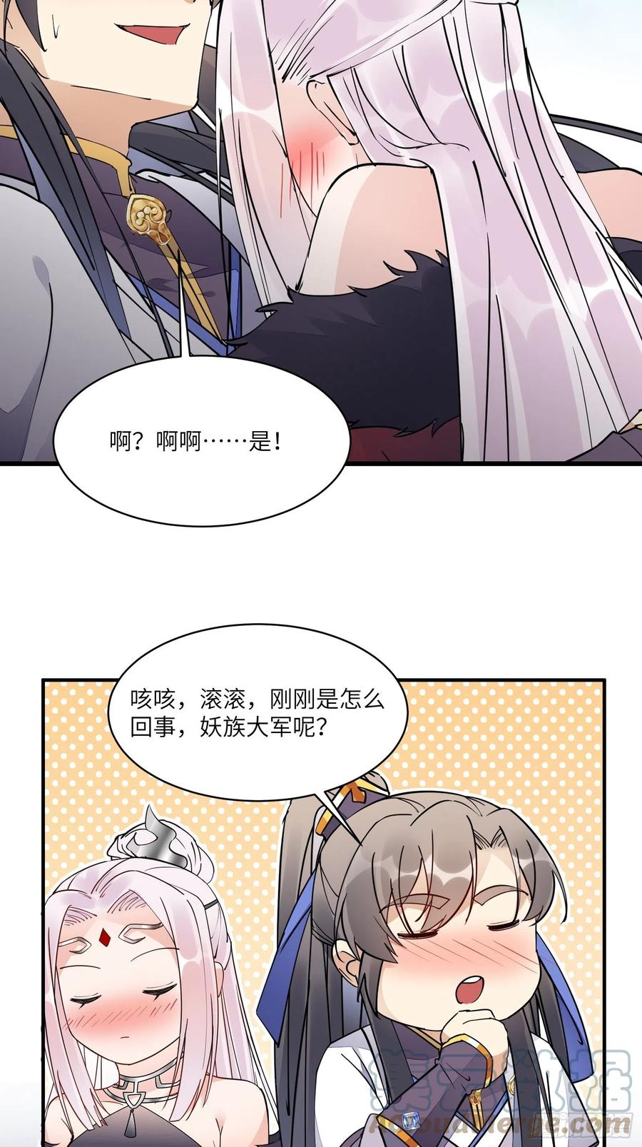 《修仙就要傍富婆》第123话 师傅只能是我的！ 第27页