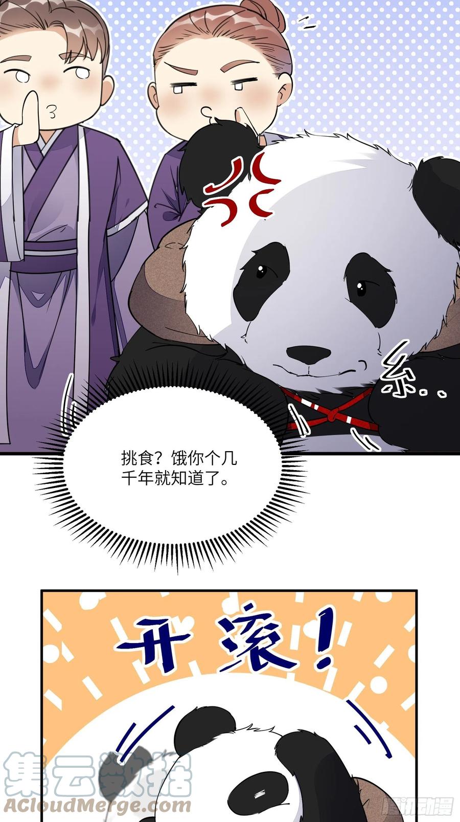 《修仙就要傍富婆》第123话 师傅只能是我的！ 第23页