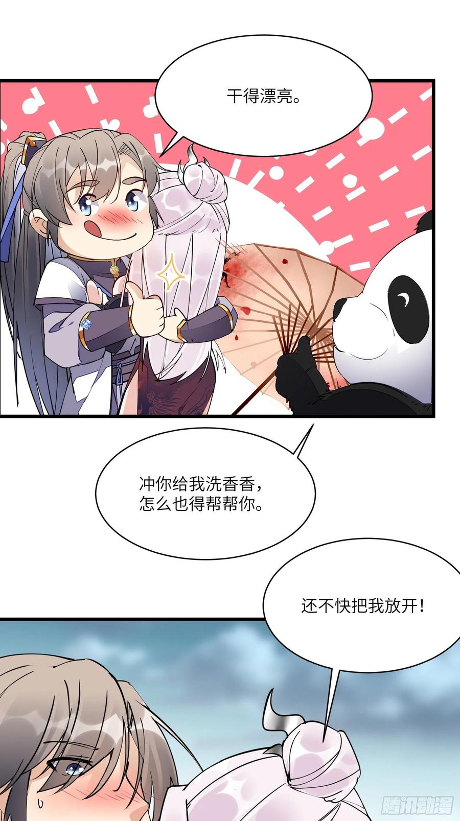 《修仙就要傍富婆》第123话 师傅只能是我的！ 第26页