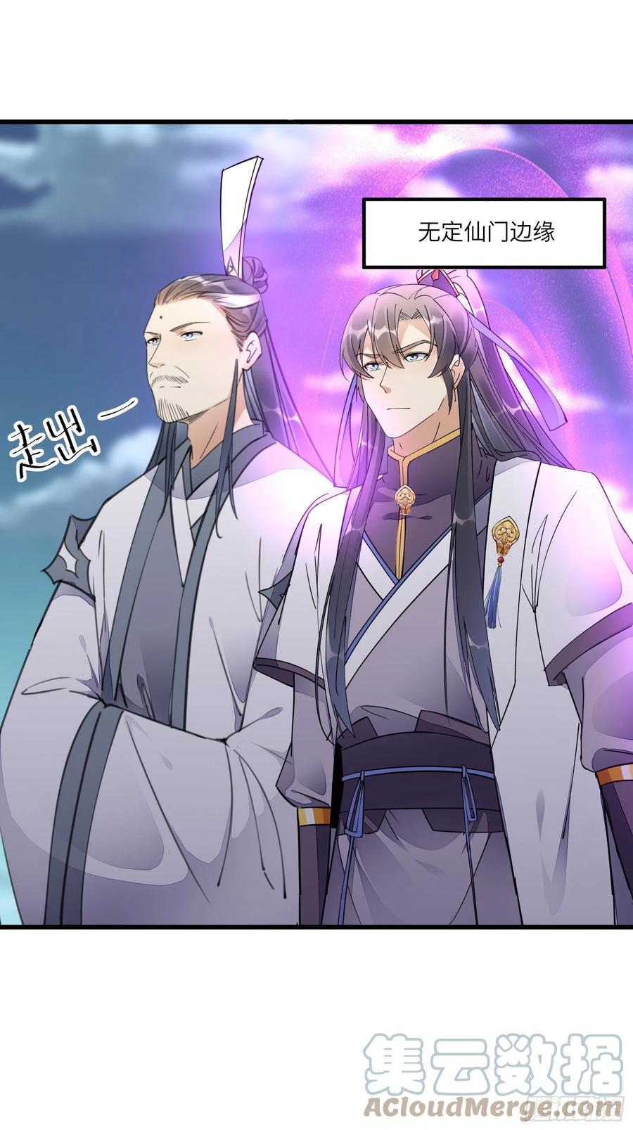 《修仙就要傍富婆》第123话 师傅只能是我的！ 第3页