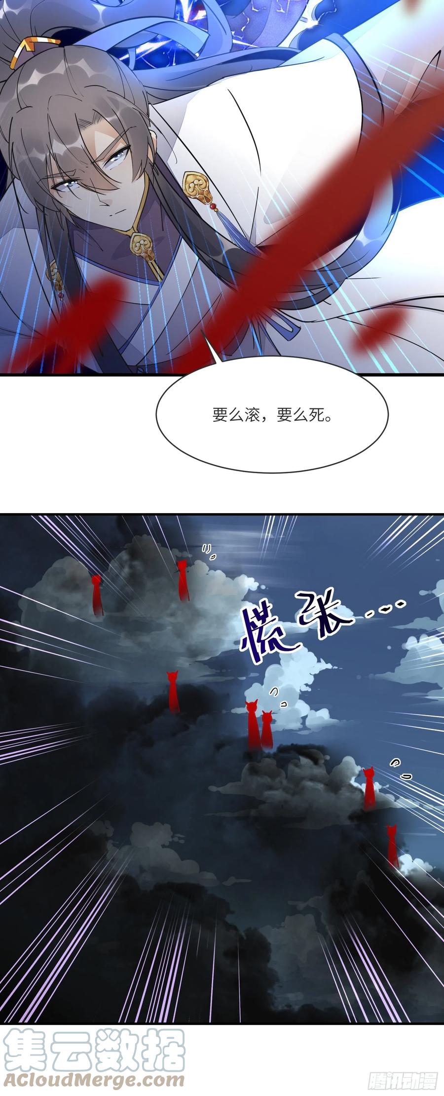 《修仙就要傍富婆》第123话 师傅只能是我的！ 第11页