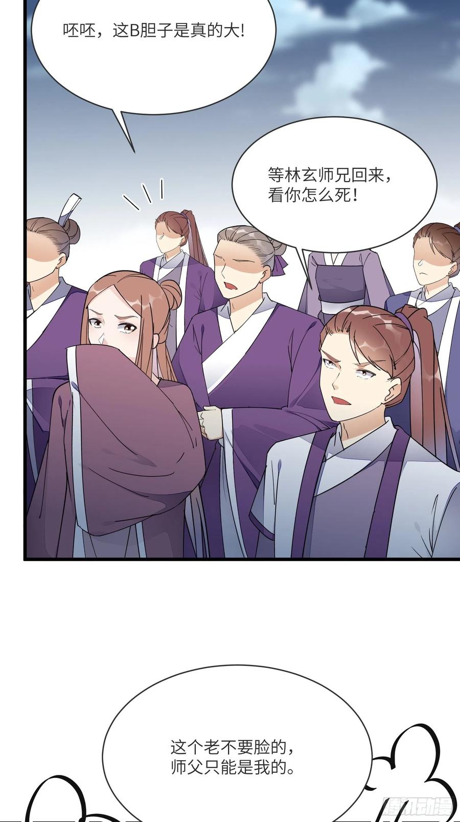 《修仙就要傍富婆》第123话 师傅只能是我的！ 第8页