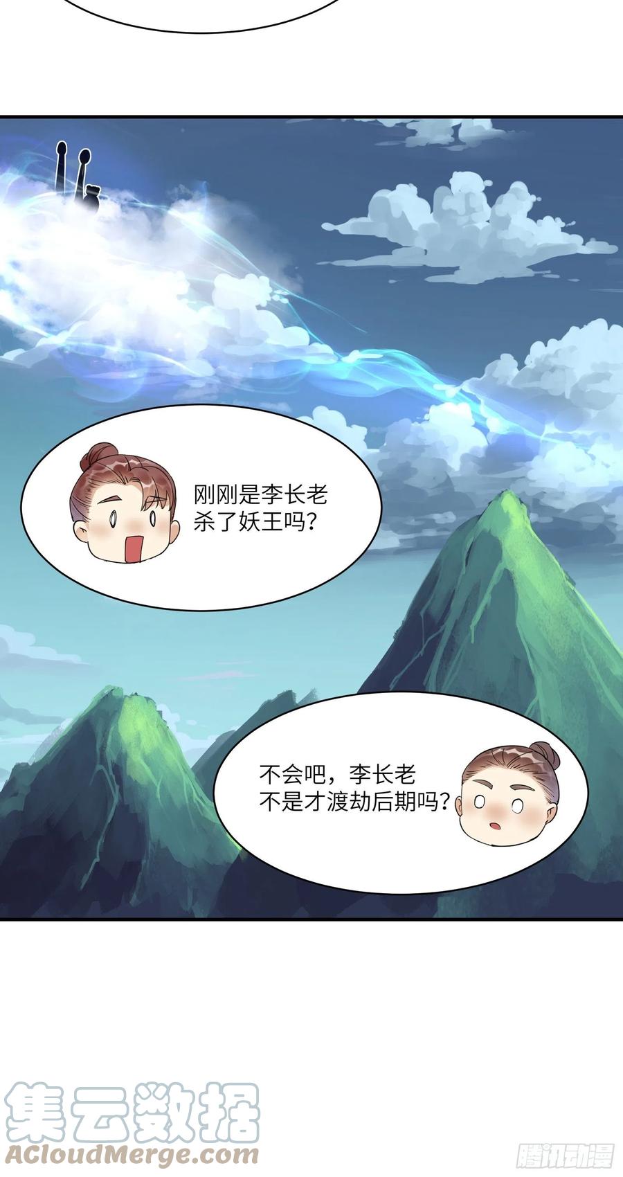 《修仙就要傍富婆》第123话 师傅只能是我的！ 第29页