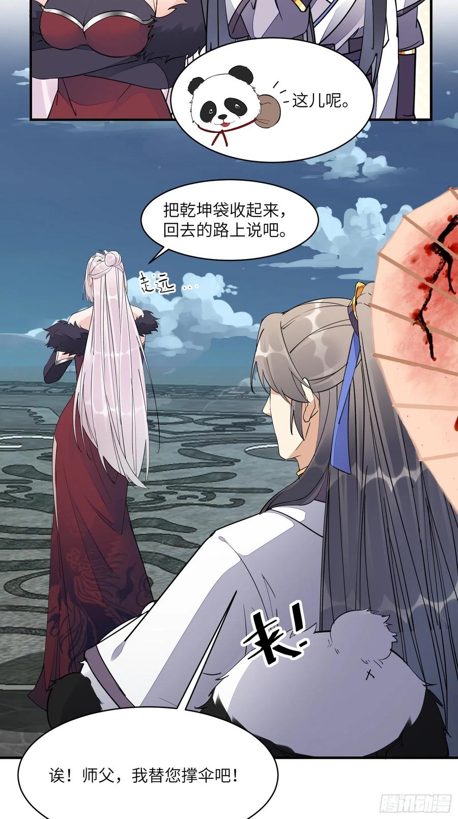 《修仙就要傍富婆》第123话 师傅只能是我的！ 第28页