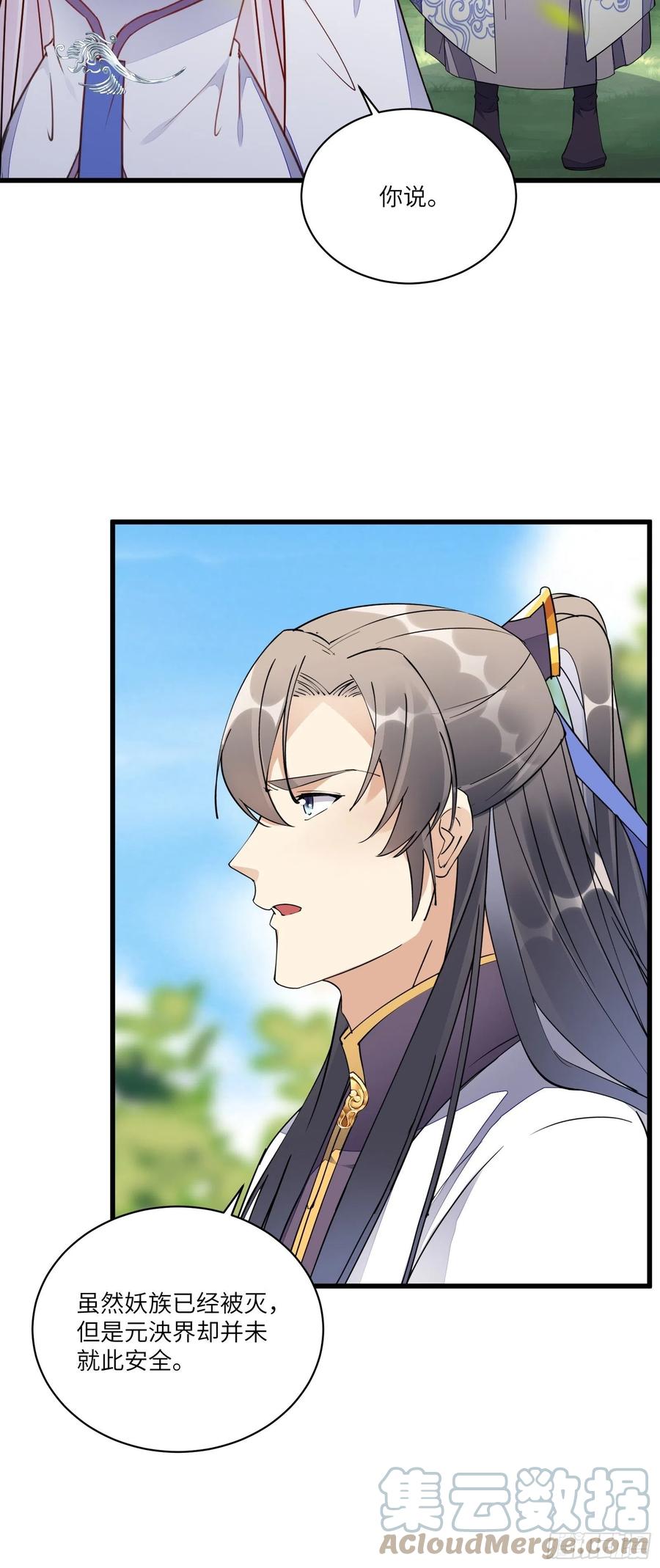 《修仙就要傍富婆》第124话 师父的境界是…… 第21页