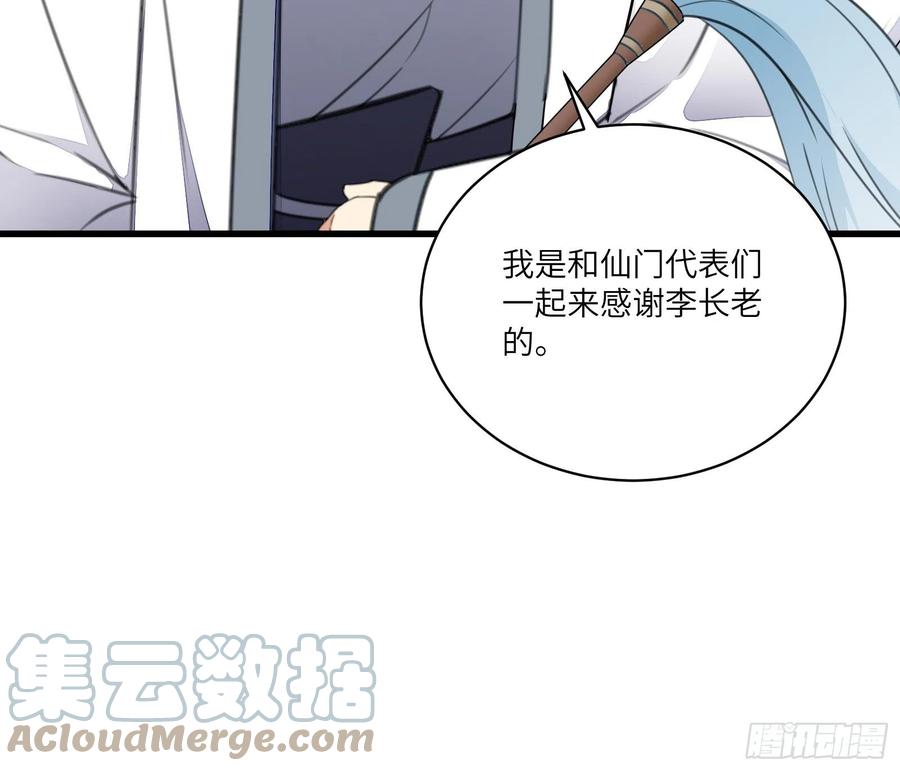 《修仙就要傍富婆》第124话 师父的境界是…… 第37页
