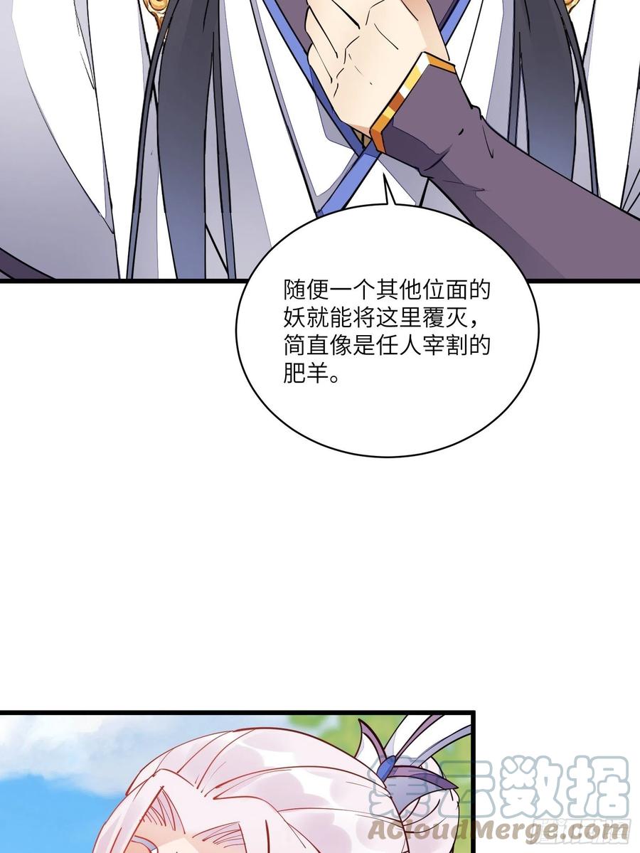《修仙就要傍富婆》第124话 师父的境界是…… 第23页
