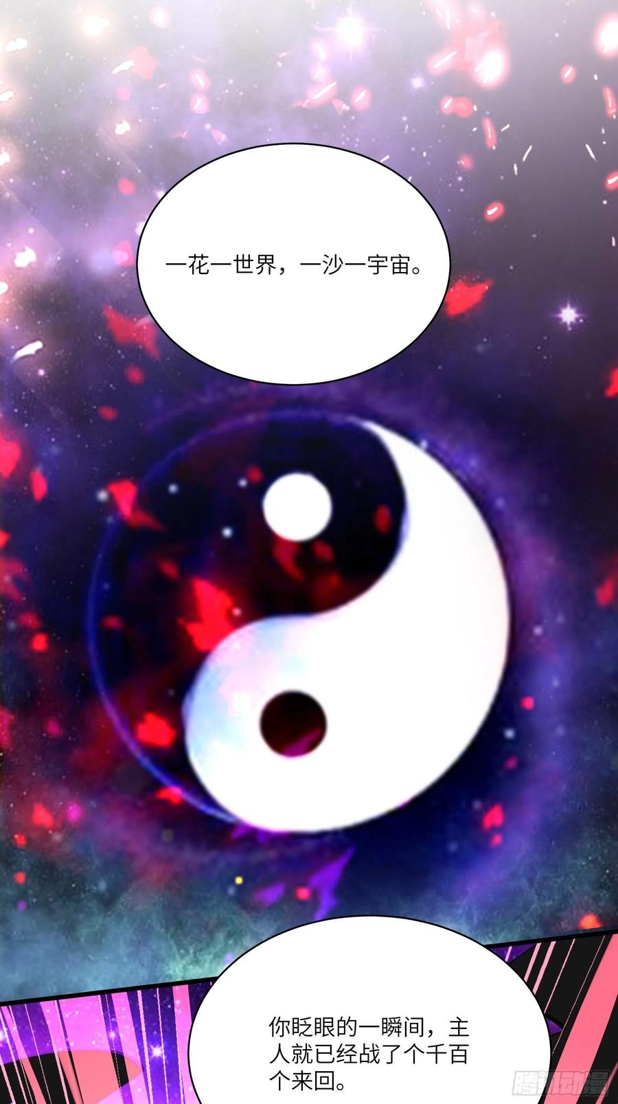 《修仙就要傍富婆》第124话 师父的境界是…… 第10页