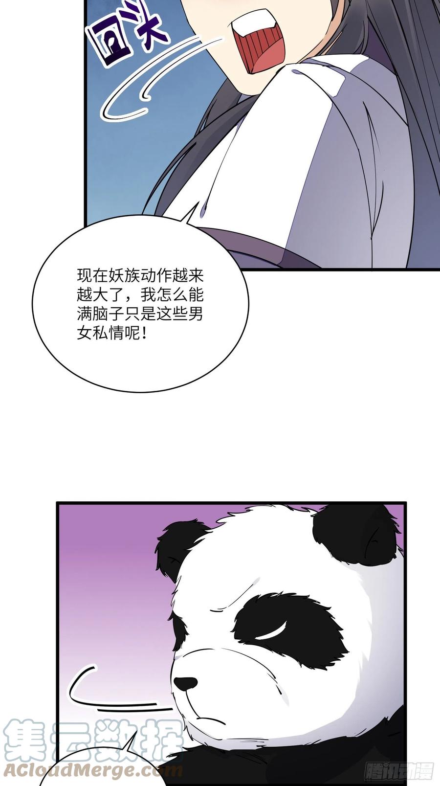 《修仙就要傍富婆》第124话 师父的境界是…… 第19页