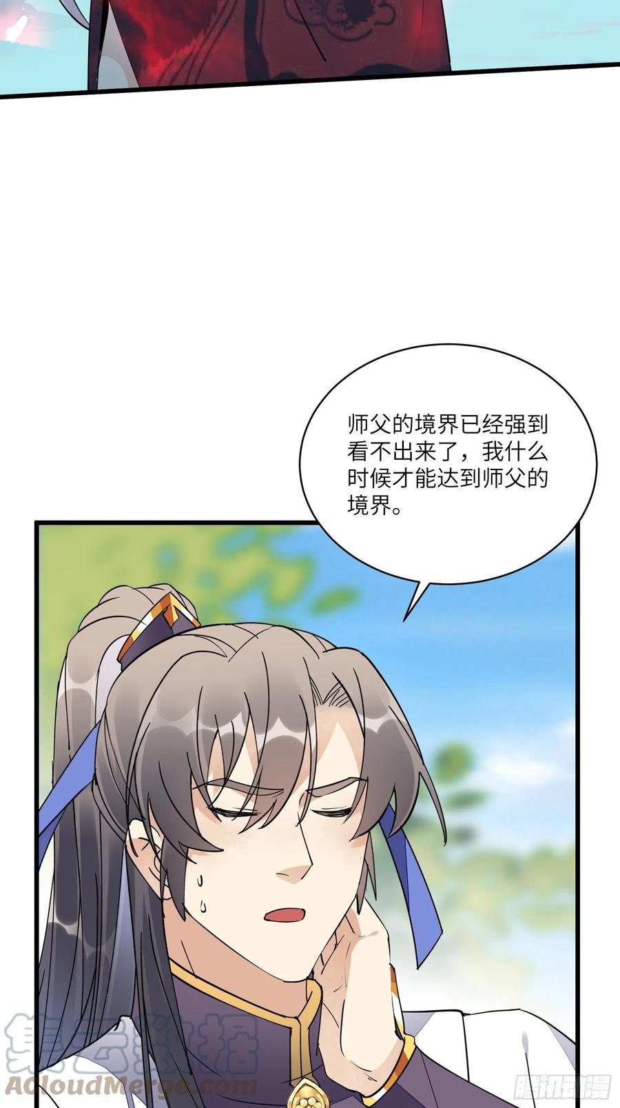 《修仙就要傍富婆》第124话 师父的境界是…… 第15页