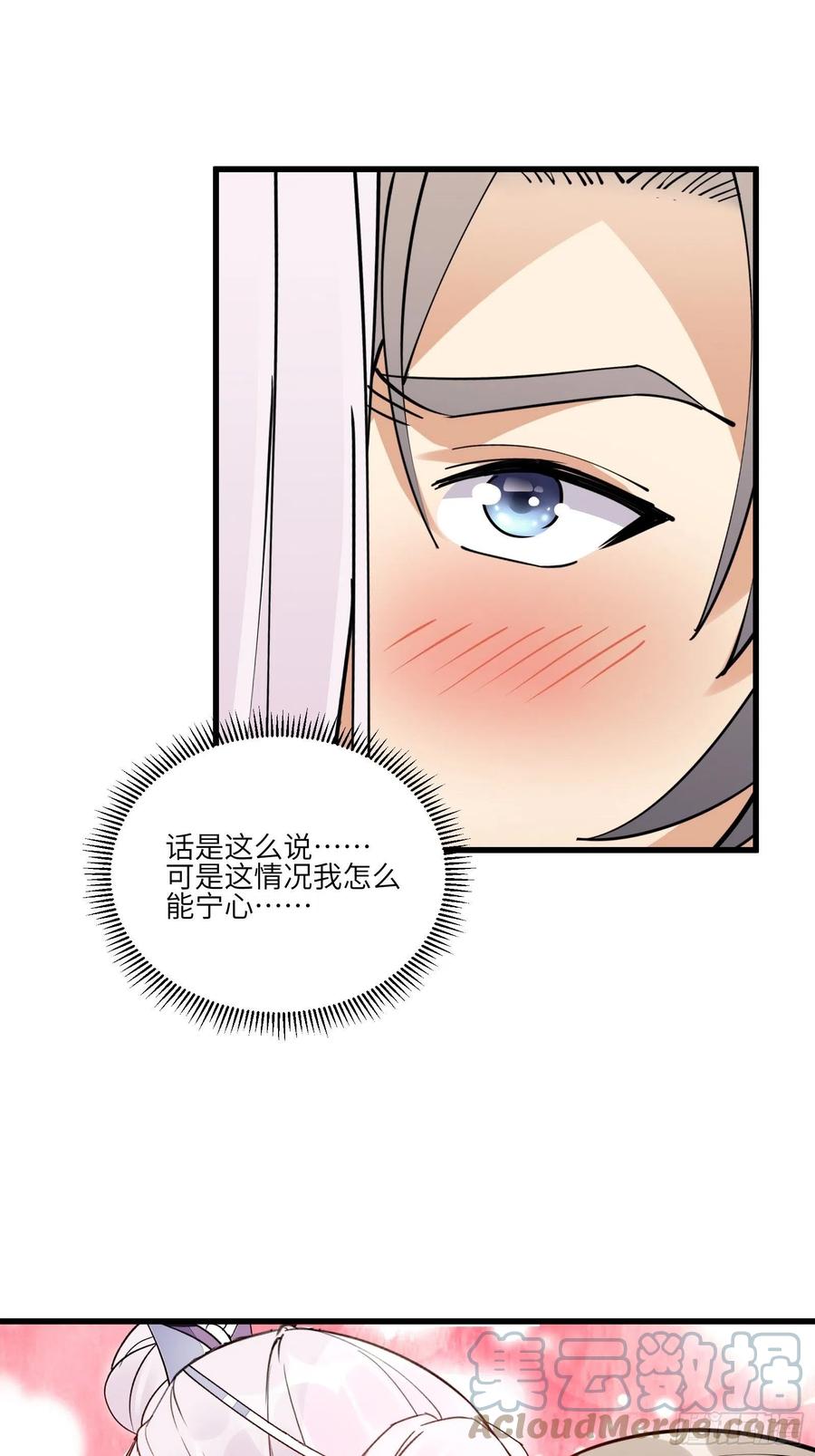 《修仙就要傍富婆》第124话 师父的境界是…… 第33页