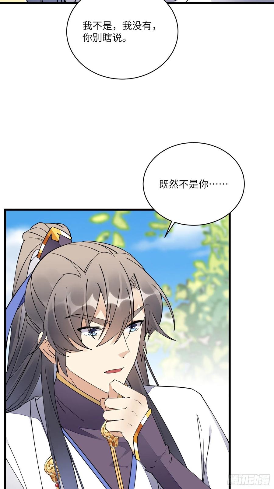 《修仙就要傍富婆》第124话 师父的境界是…… 第8页