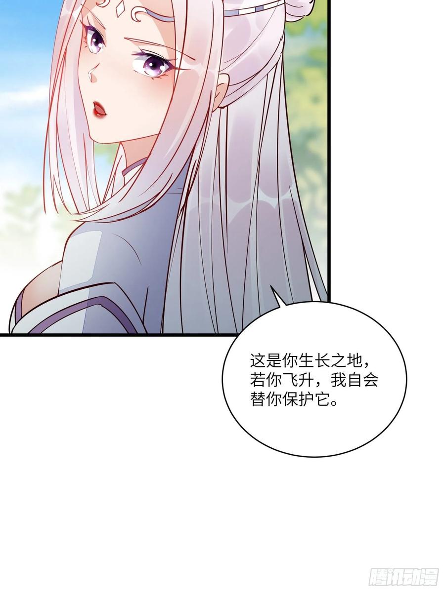 《修仙就要傍富婆》第124话 师父的境界是…… 第24页