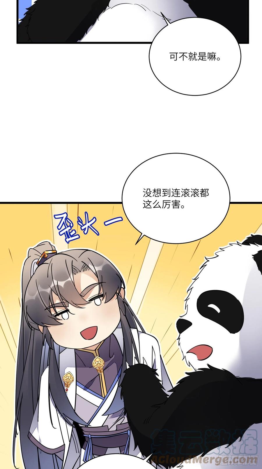 《修仙就要傍富婆》第124话 师父的境界是…… 第7页