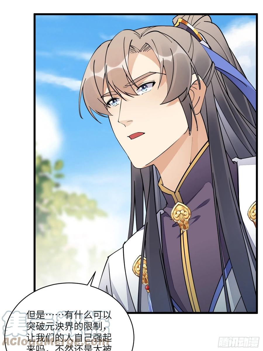 《修仙就要傍富婆》第124话 师父的境界是…… 第25页
