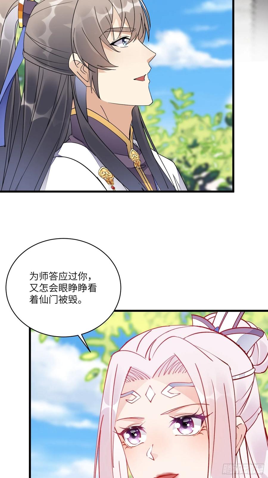 《修仙就要傍富婆》第124话 师父的境界是…… 第4页