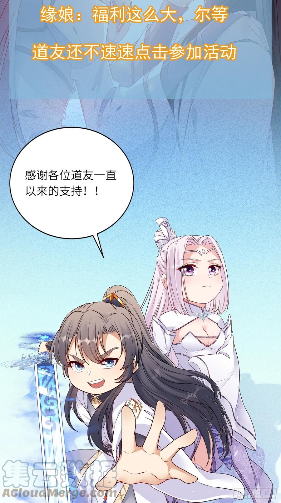 《修仙就要傍富婆》第124话 师父的境界是…… 第39页