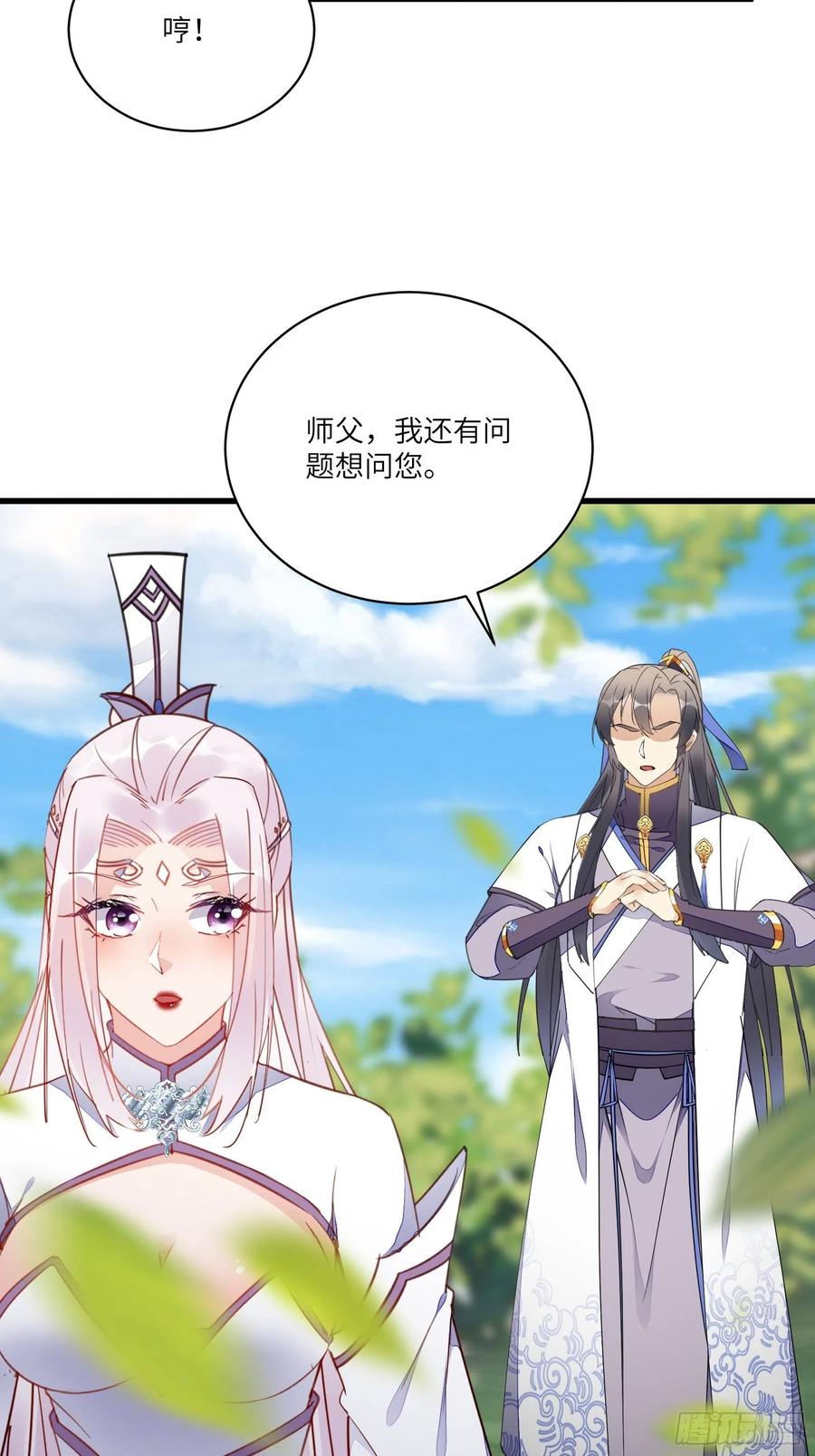 《修仙就要傍富婆》第124话 师父的境界是…… 第20页