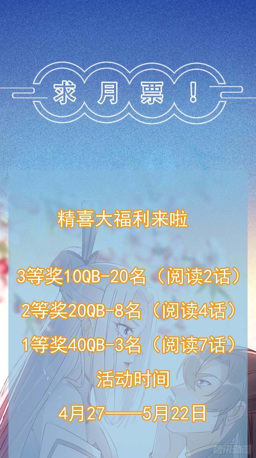 《修仙就要傍富婆》第124话 师父的境界是…… 第38页