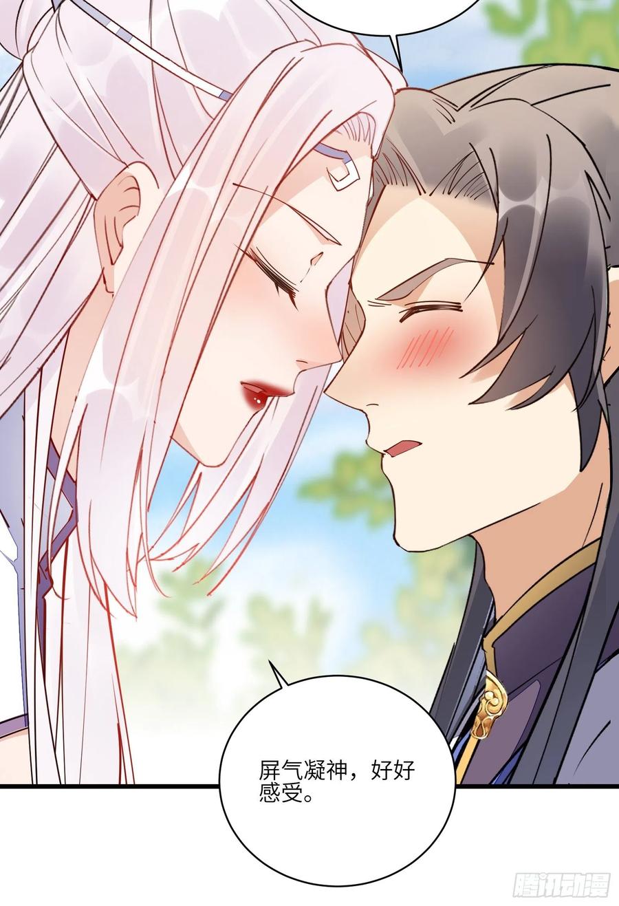 《修仙就要傍富婆》第124话 师父的境界是…… 第32页