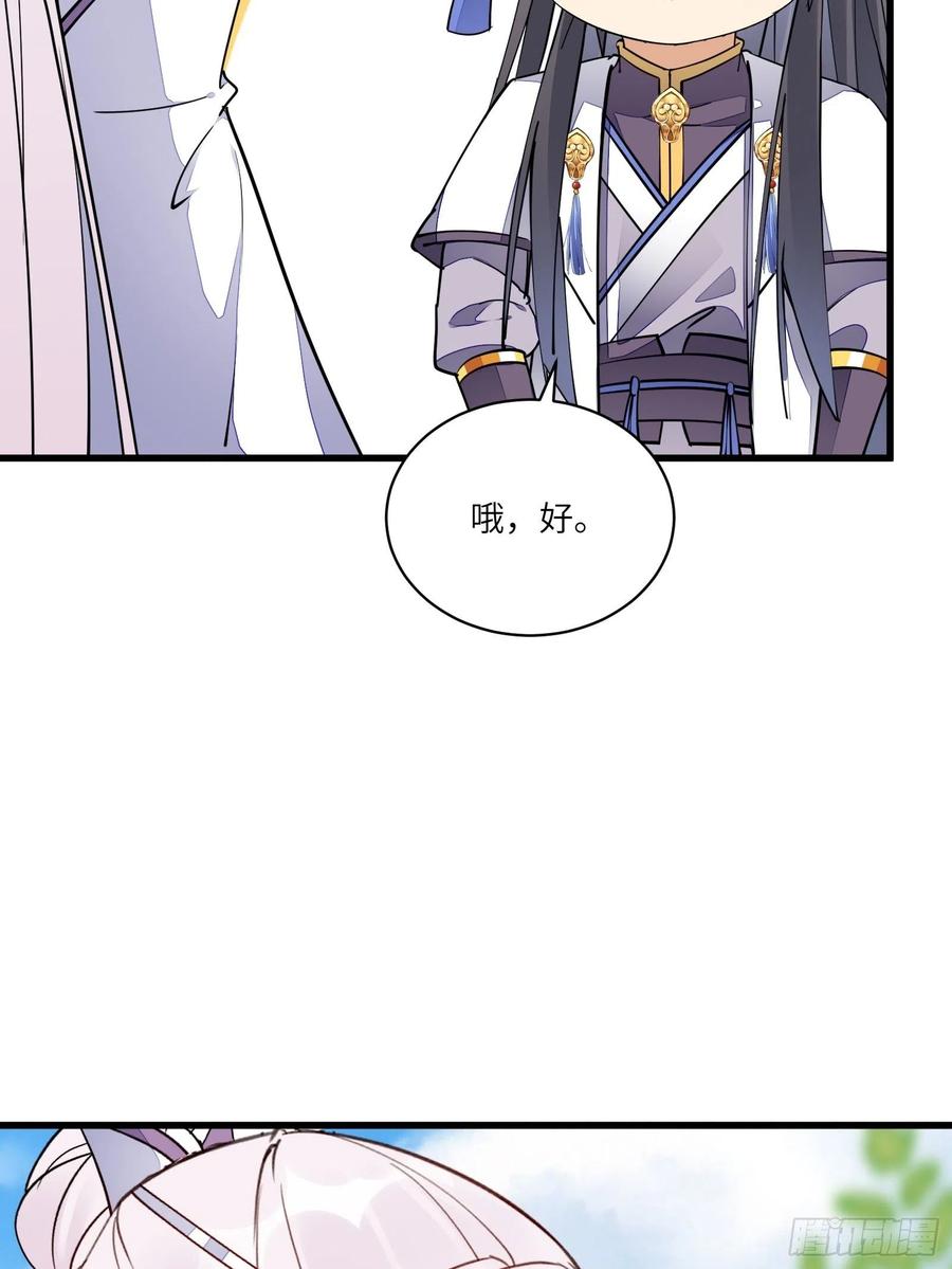 《修仙就要傍富婆》第124话 师父的境界是…… 第28页