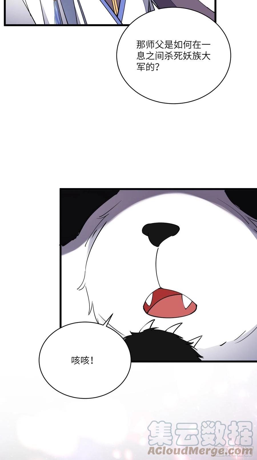《修仙就要傍富婆》第124话 师父的境界是…… 第9页