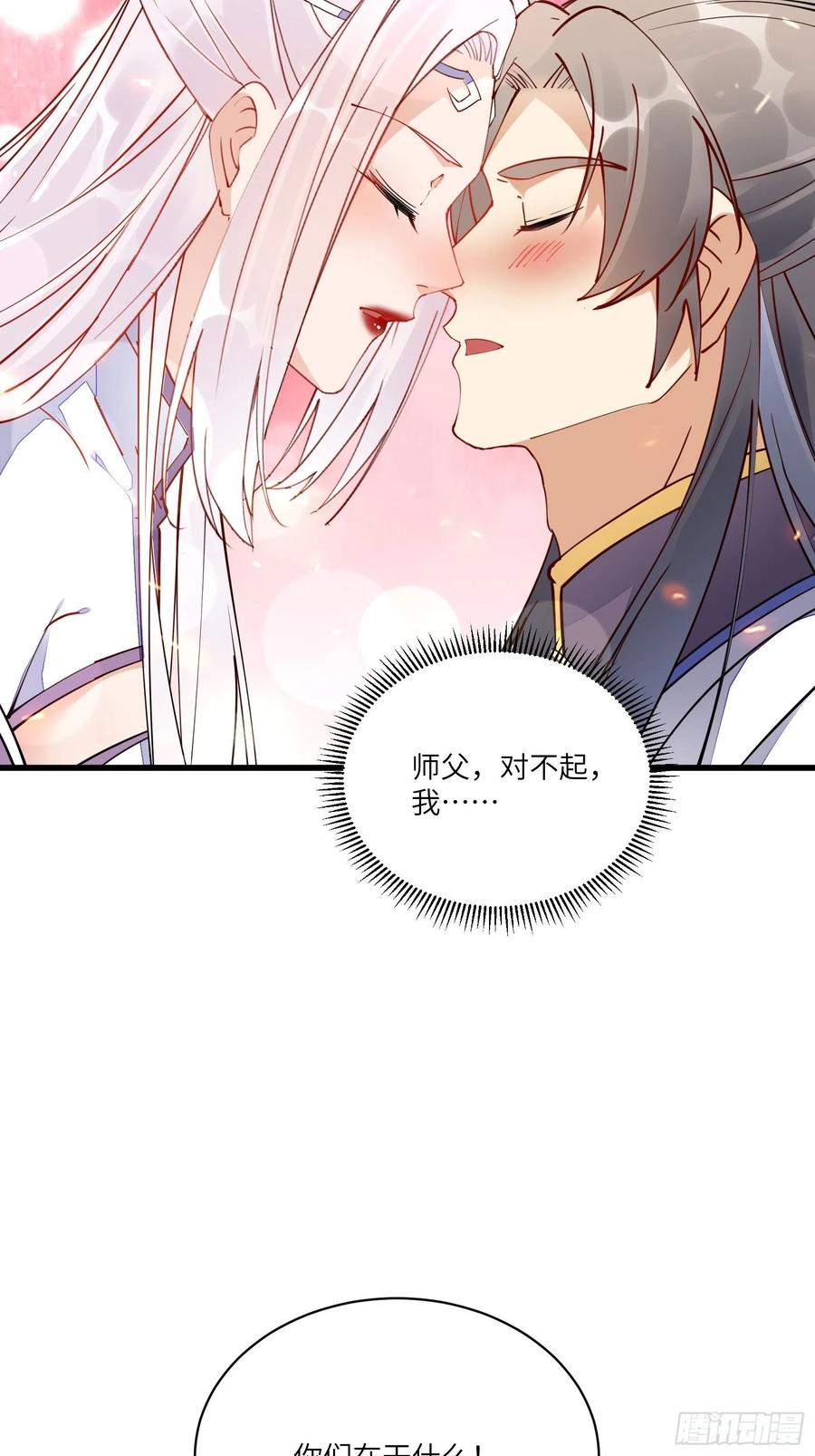 《修仙就要傍富婆》第124话 师父的境界是…… 第34页