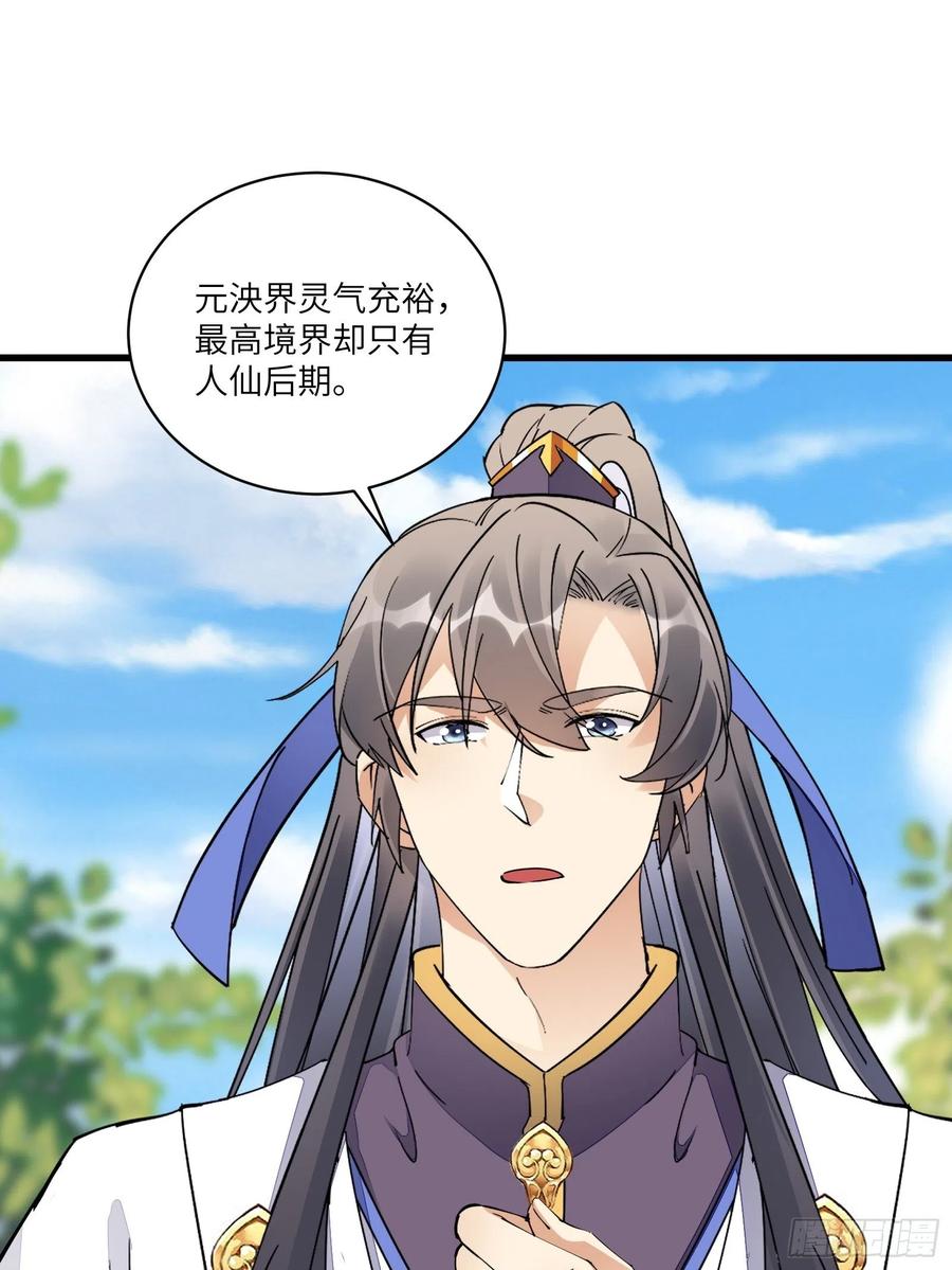《修仙就要傍富婆》第124话 师父的境界是…… 第22页
