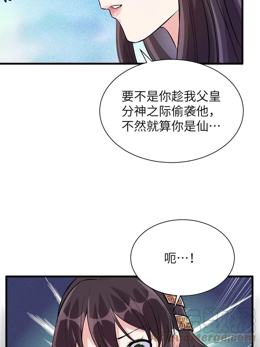 《修仙就要傍富婆》第10话 帮你养孩子 第31页