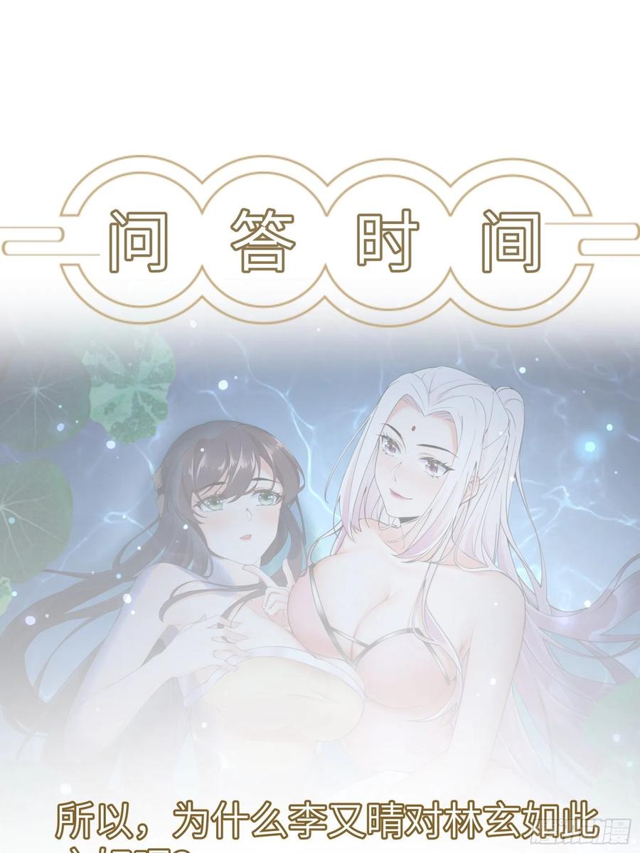 《修仙就要傍富婆》第10话 帮你养孩子 第45页