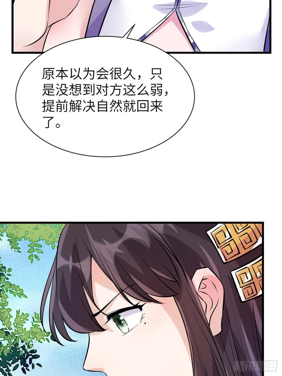 《修仙就要傍富婆》第10话 帮你养孩子 第30页