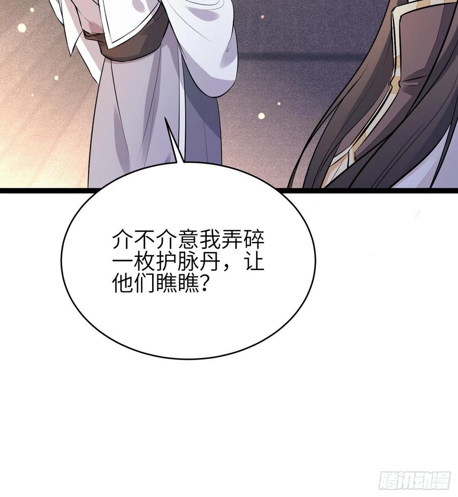 《修仙就要傍富婆》第10话 帮你养孩子 第11页