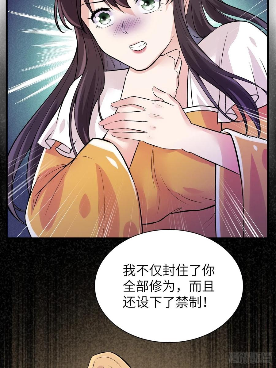 《修仙就要傍富婆》第10话 帮你养孩子 第32页