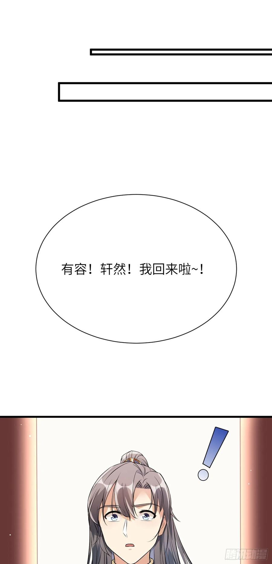 《修仙就要傍富婆》第10话 帮你养孩子 第26页