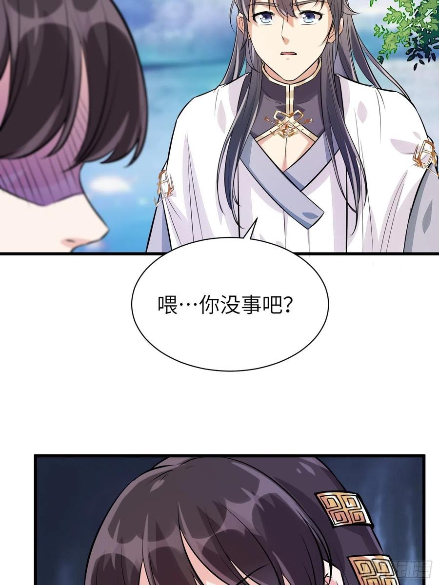 《修仙就要傍富婆》第10话 帮你养孩子 第35页