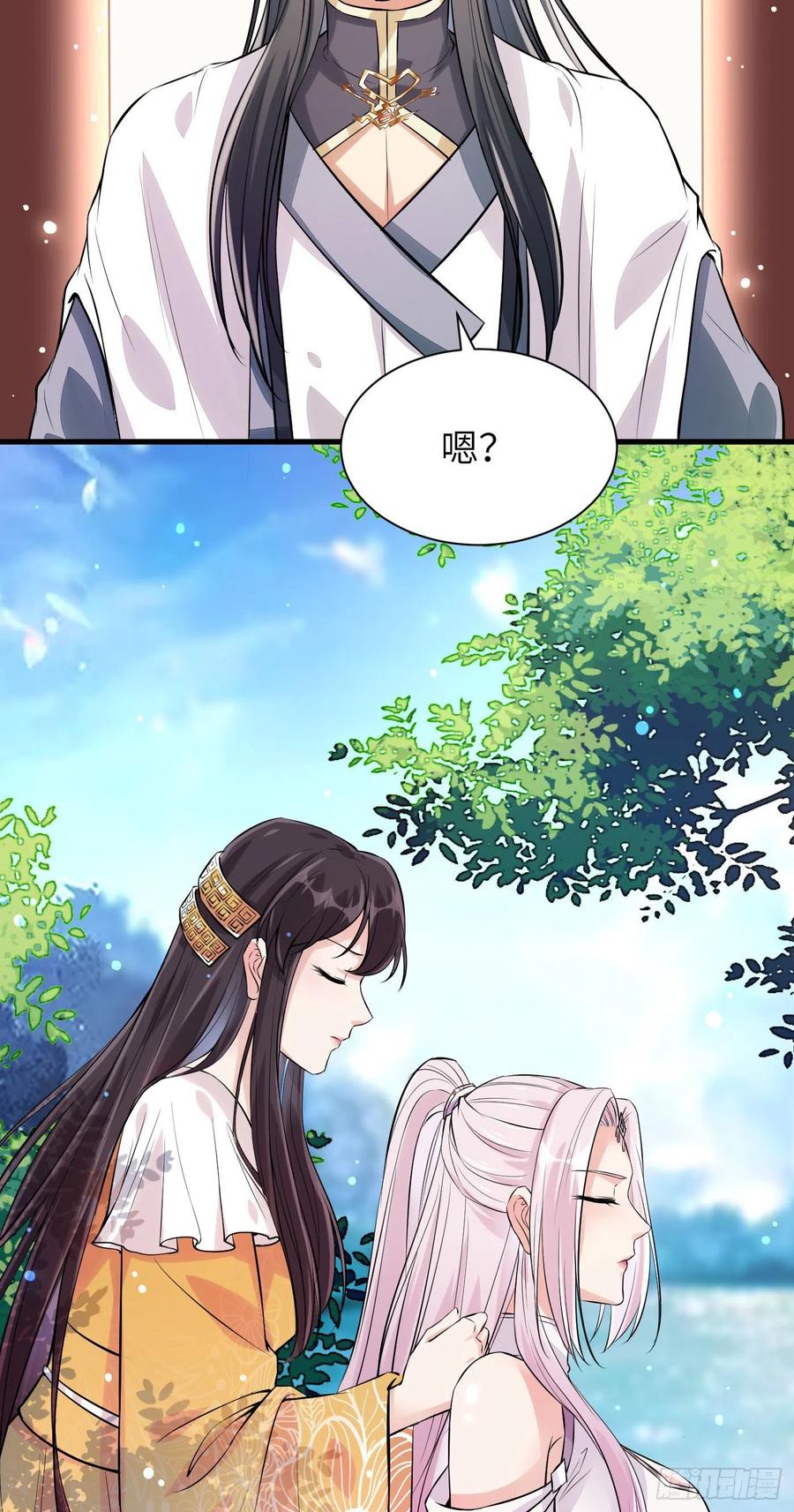 《修仙就要傍富婆》第10话 帮你养孩子 第27页
