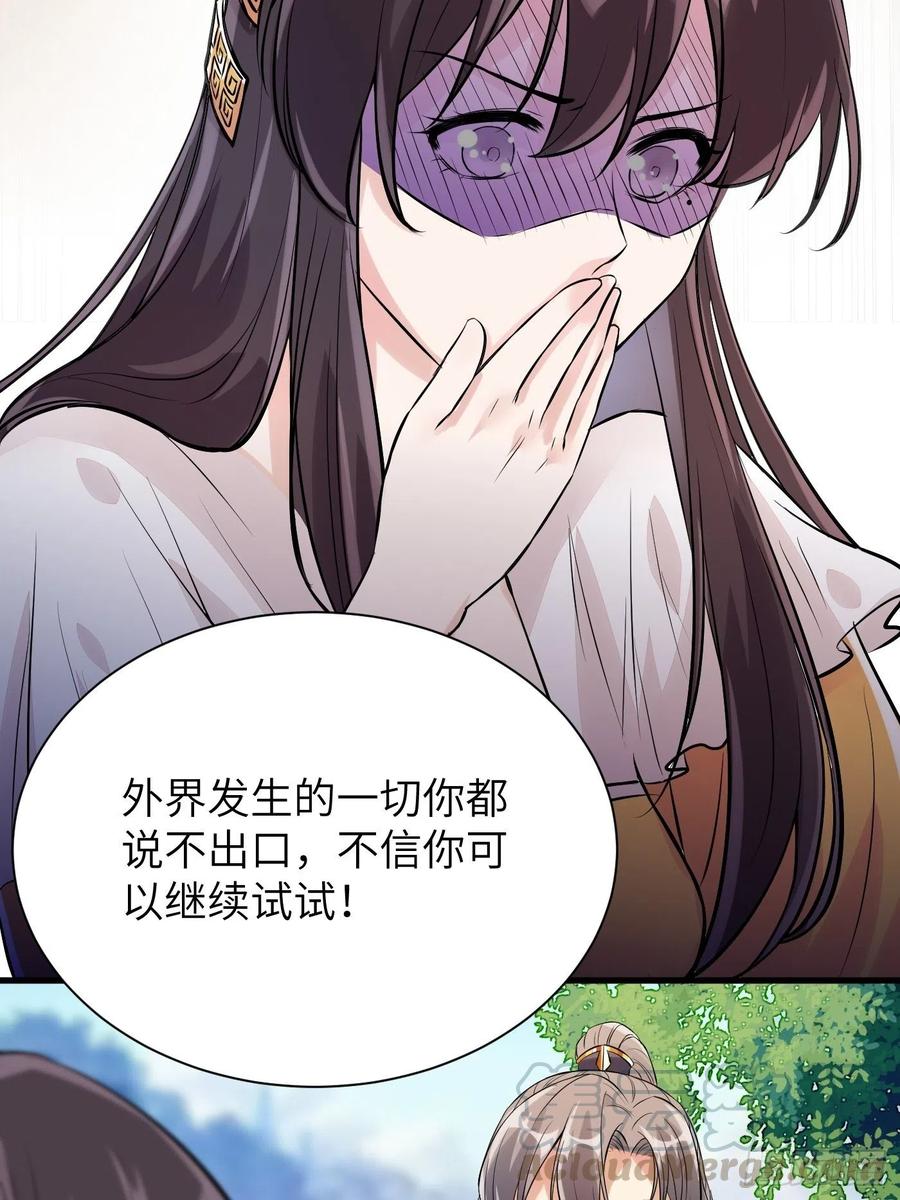 《修仙就要傍富婆》第10话 帮你养孩子 第34页