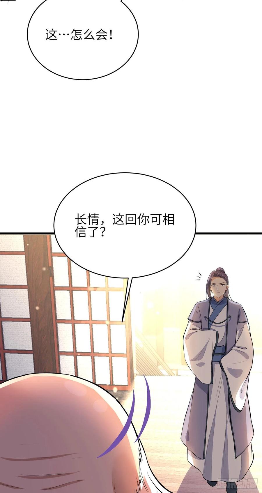 《修仙就要傍富婆》第10话 帮你养孩子 第18页