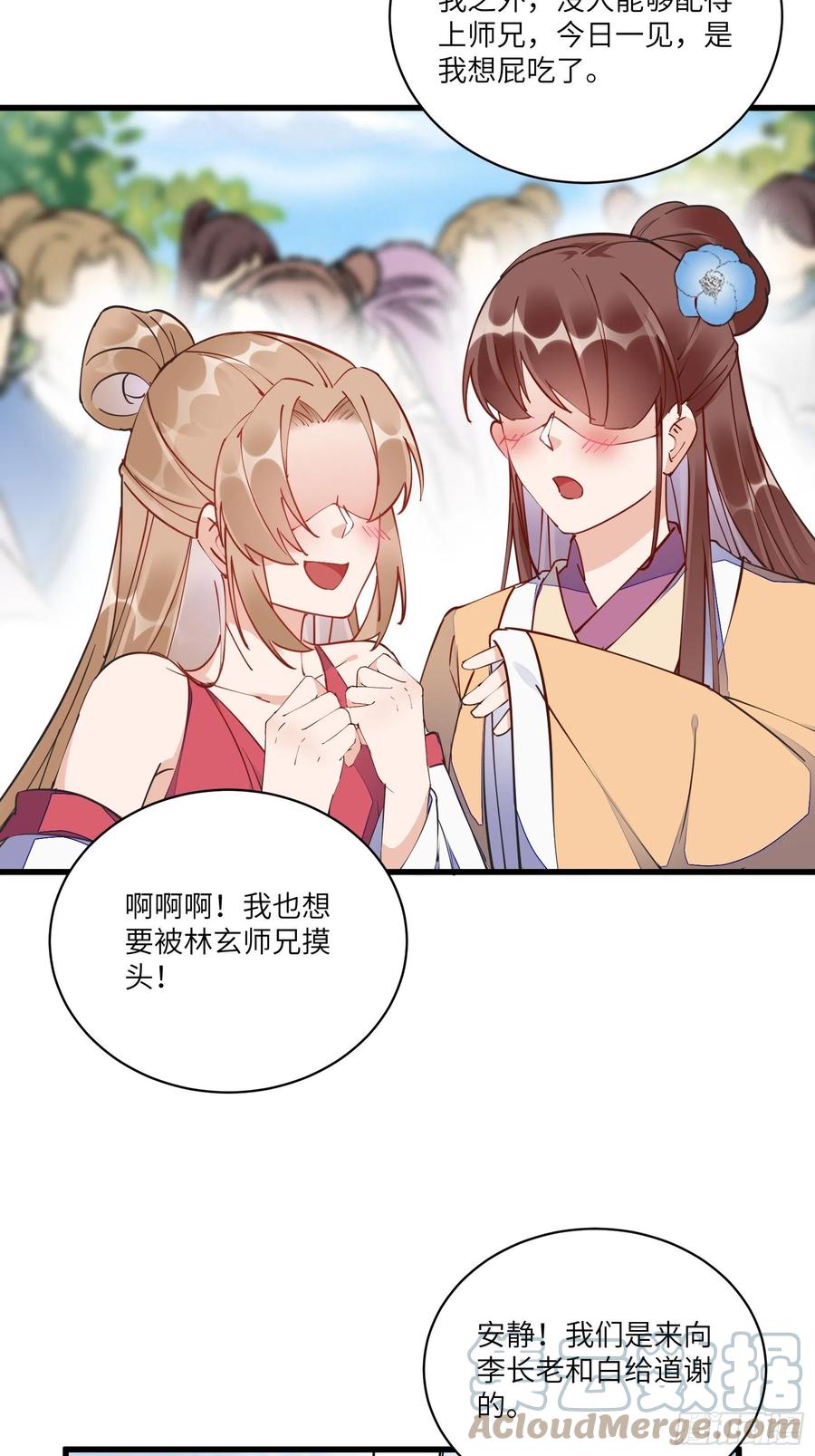 《修仙就要傍富婆》第125话 天道显化 第13页
