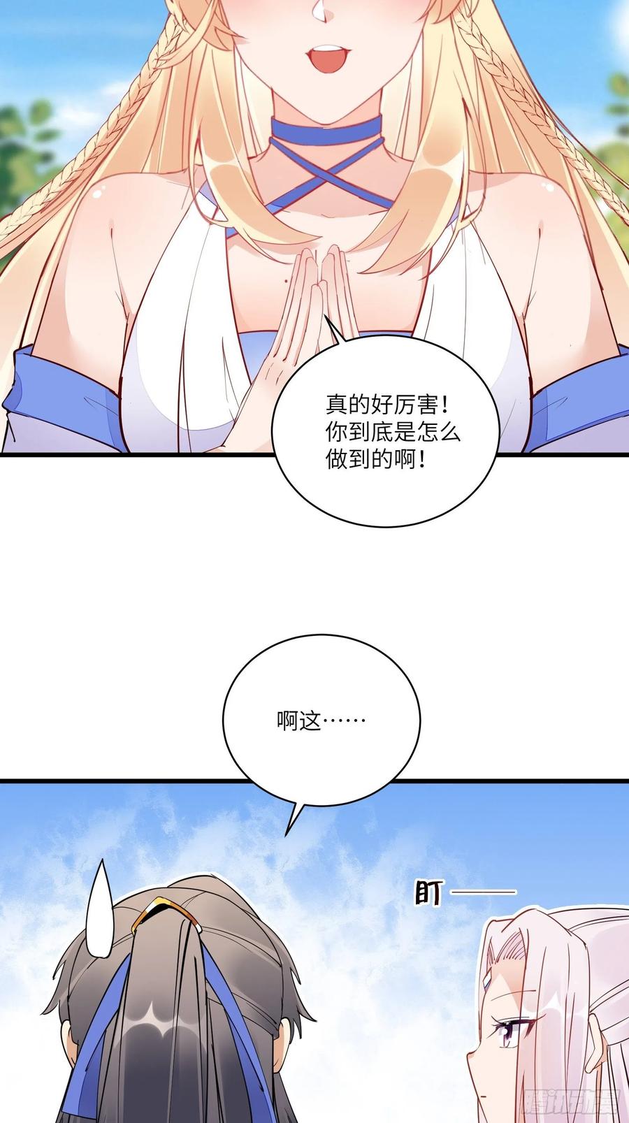 《修仙就要傍富婆》第125话 天道显化 第8页